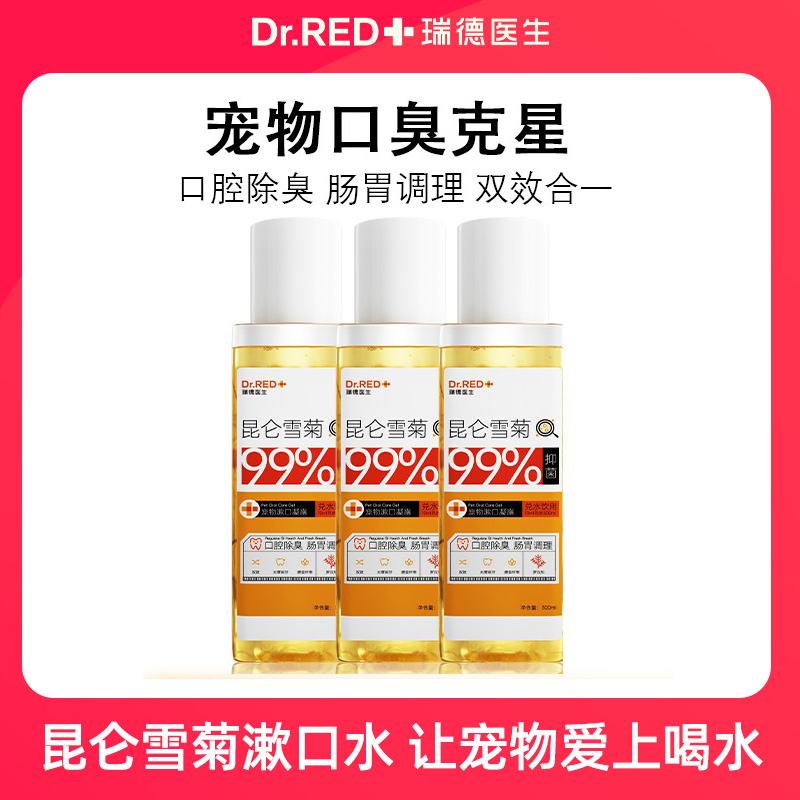 Dr.RED/瑞德医生宠物漱口水狗狗洁齿水杀菌除口臭持久留香牙结石A