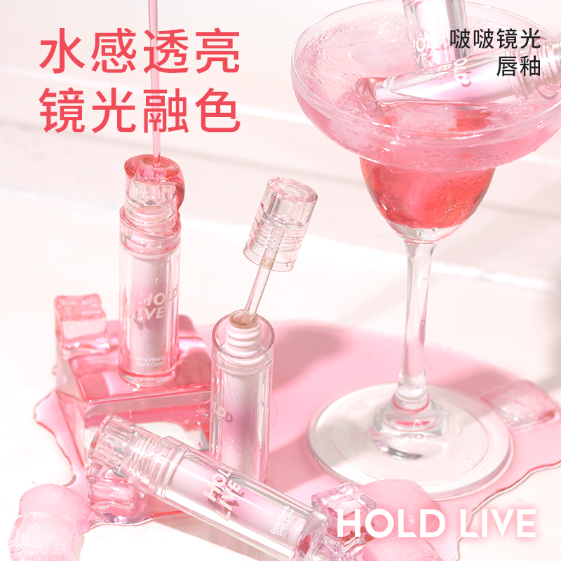 HOLD LIVE啵啵镜光唇釉滋润玻璃唇蜜水光口红纯欲女不易沾杯成膜