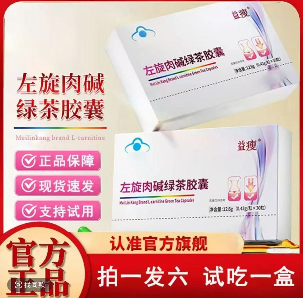 活动【拍1发6】直播左旋肉碱绿茶胶囊同款运动健身免费试吃无用可退