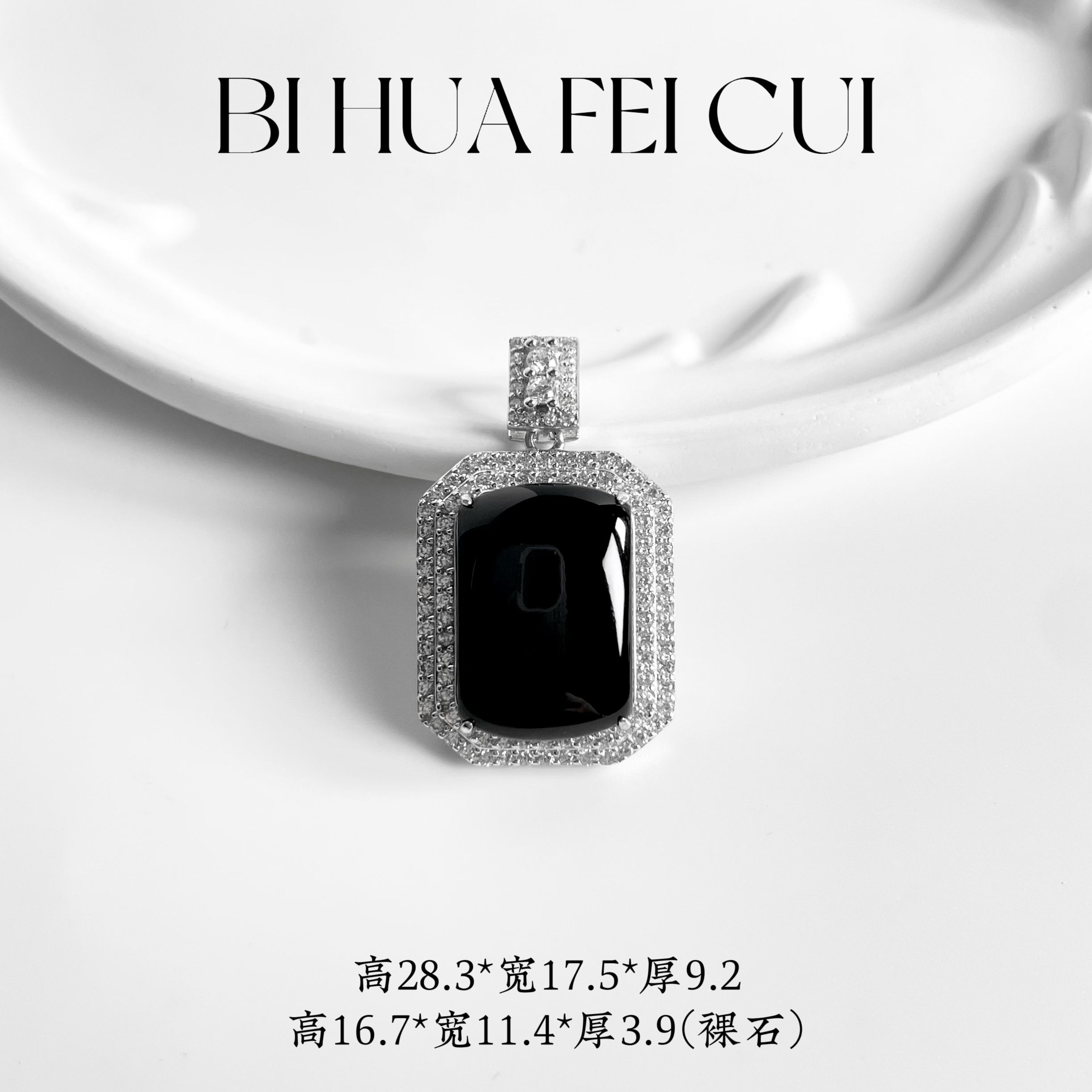 碧华翡翠 天然缅料墨翠 s925马鞍吊坠高品质十级黑高冰种老送银链