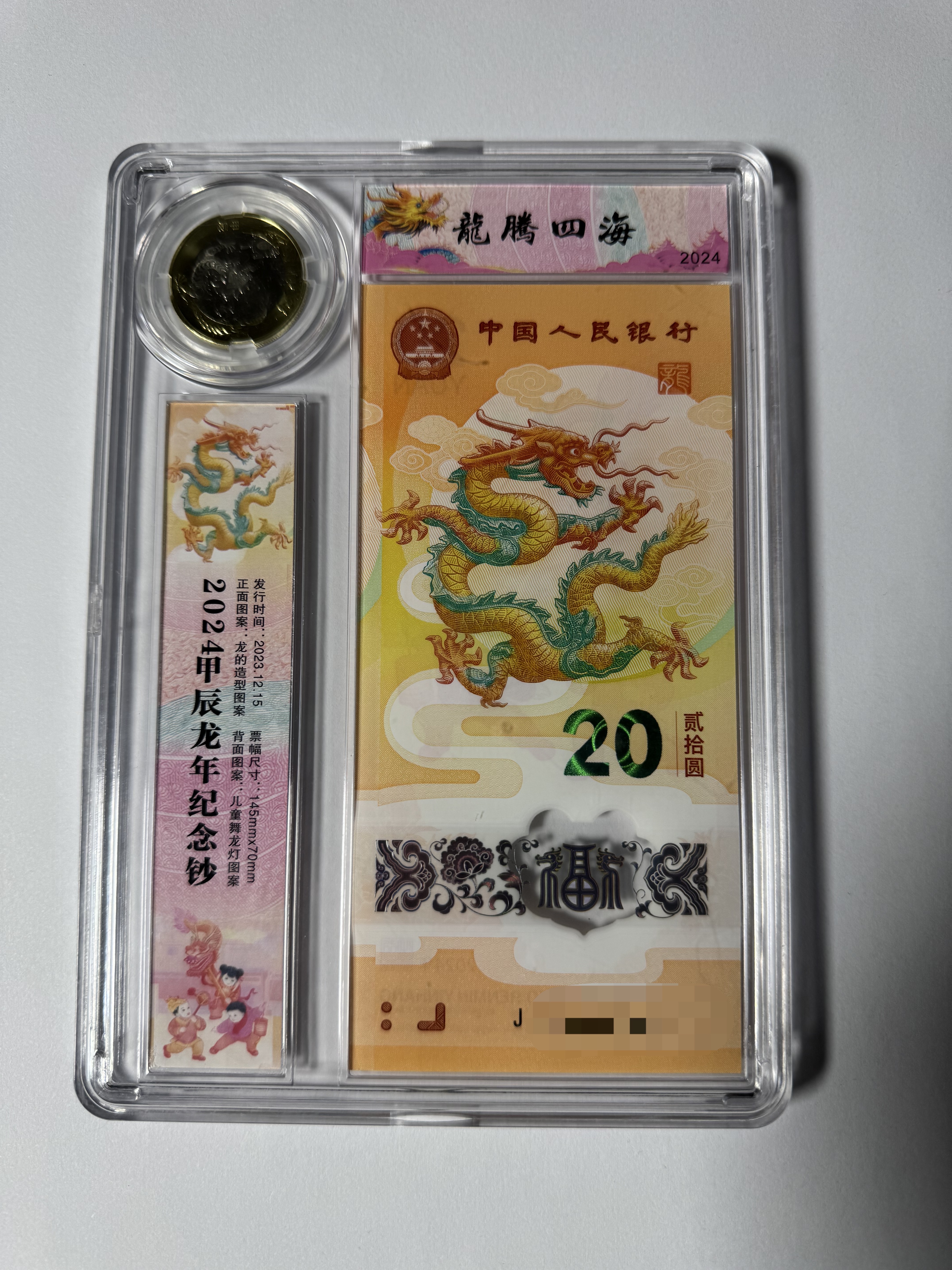 龙年一币一钞内豹子222靓号