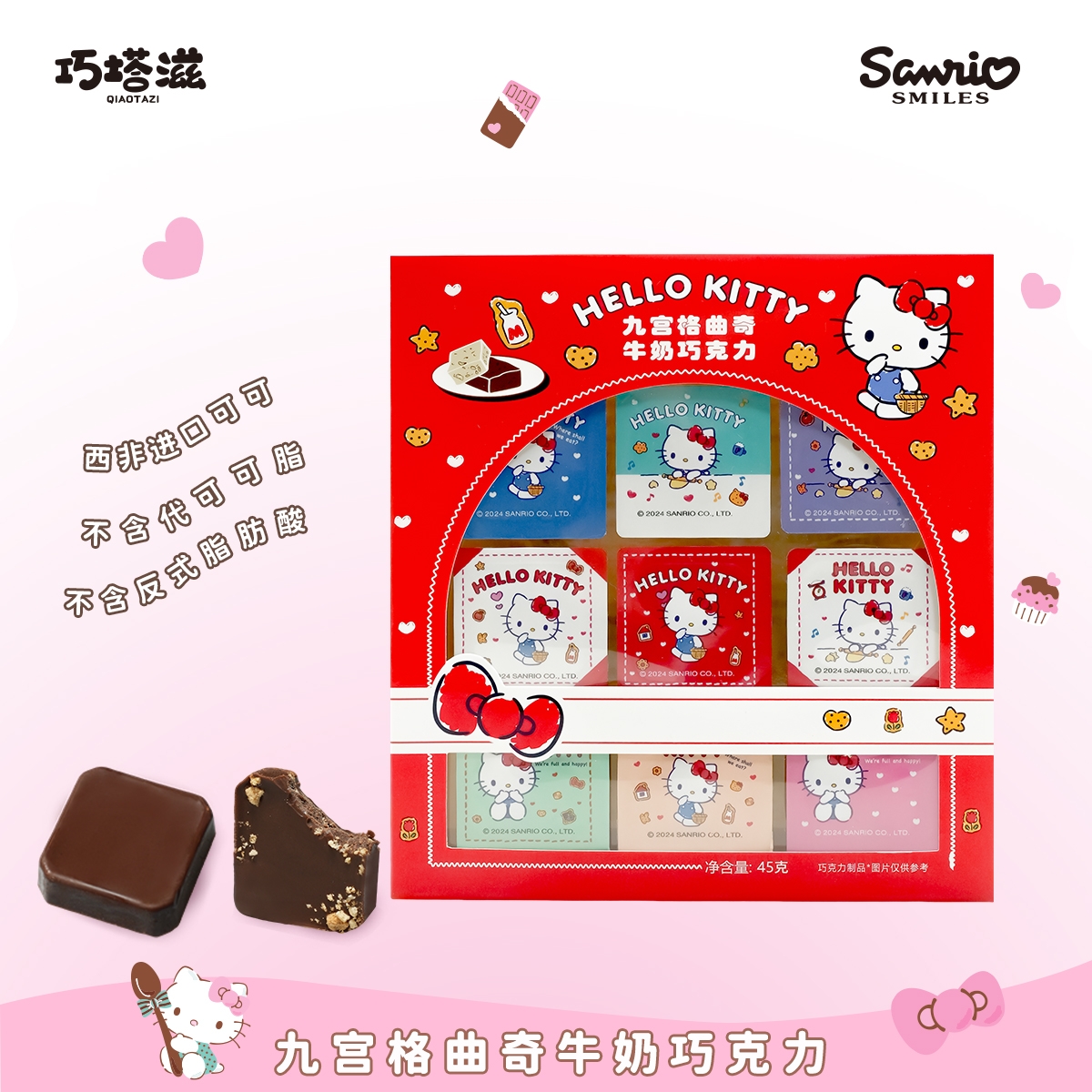 巧塔滋【凯蒂猫】正品正版进口三丽鸥曲奇巧克力零食送爱心礼盒