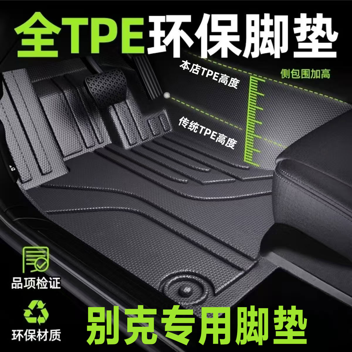 适用于别克英朗威朗pro君威君越昂科威拉凯越tpe汽车专用脚垫地毯