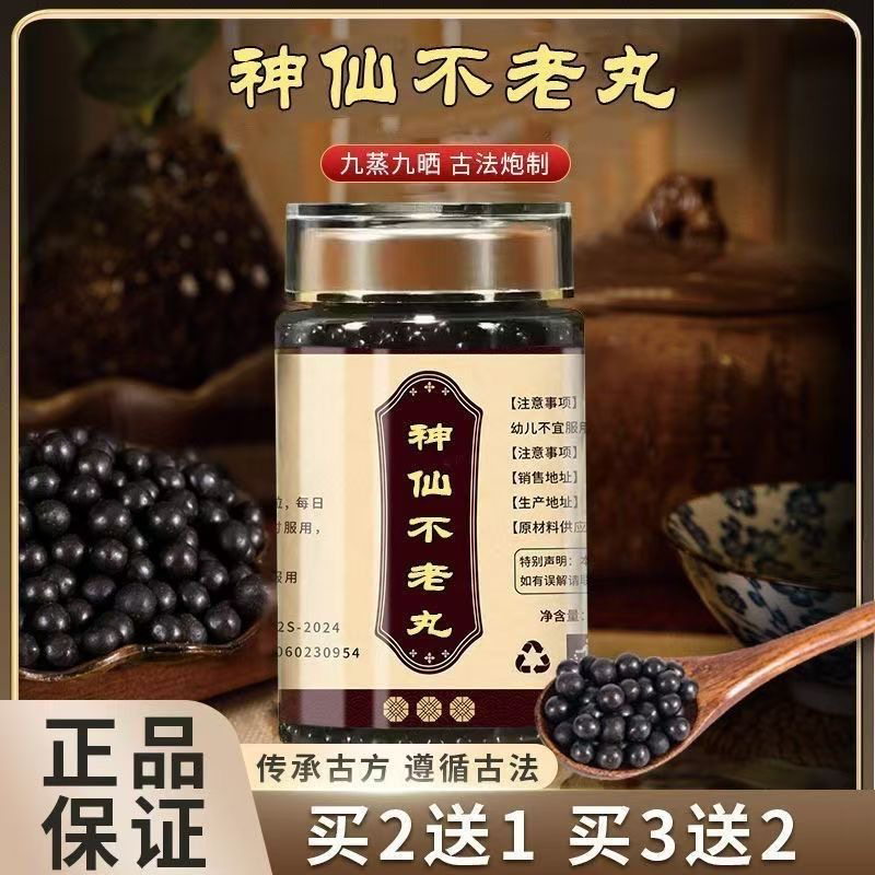 于晓津正品神仙不老丸北京地道原材料同款同代客制丸正品浓缩制丸