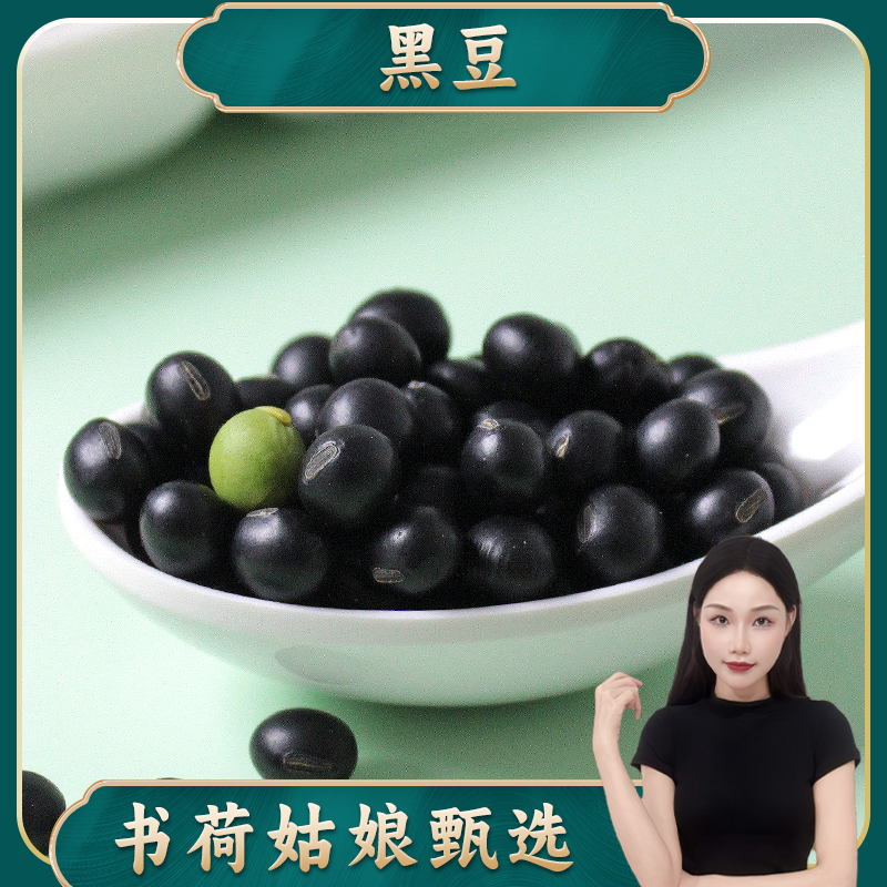 书荷姑娘绿心青仁黑豆500g 绿芯打豆浆五谷杂粮黑皮农家自种芡实