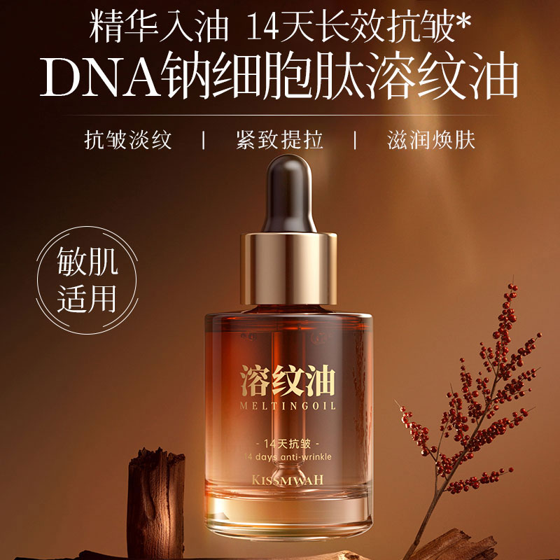 KISSMWAH DNA钠细胞肽抗皱幼颜溶纹油-x