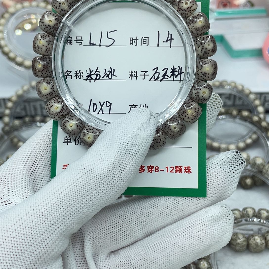 星月菩提手串L15粉冰