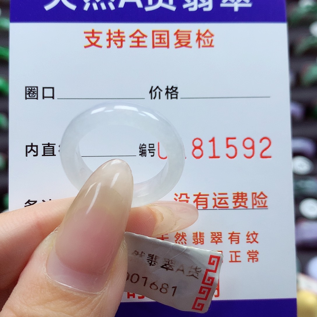 翡翠戒指未镶嵌15号