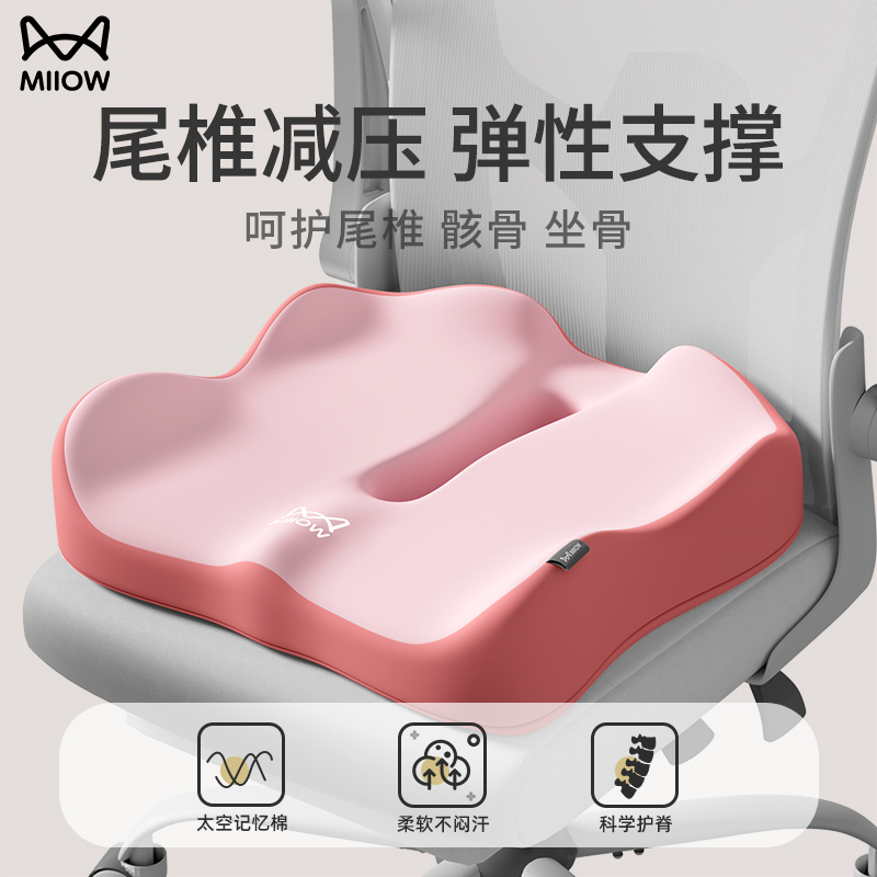 猫人办公室久坐专用椅子坐垫屁股垫学生专用坐垫护腰记忆棉坐垫商品图