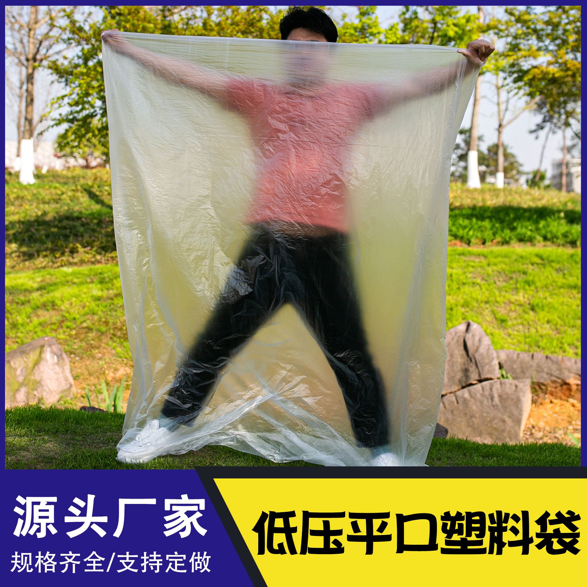 平口塑料袋透明包装袋低压pe平口袋收纳袋大袋子胶袋防尘内膜打包