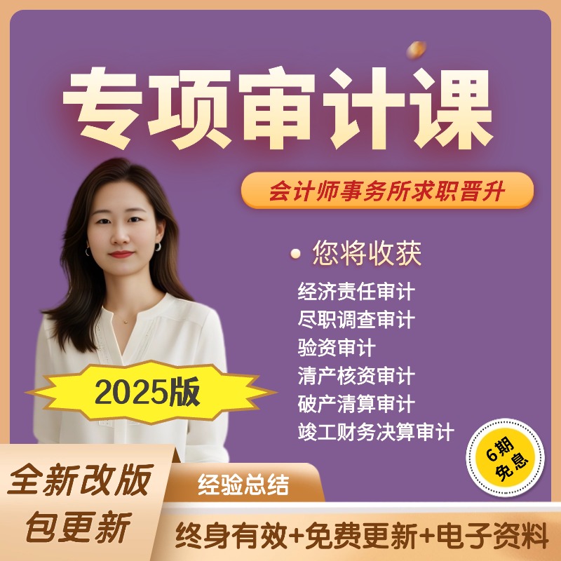 专项审计-经责/尽调/验资审计/清产核资/竣工决算【安卓手机专拍】