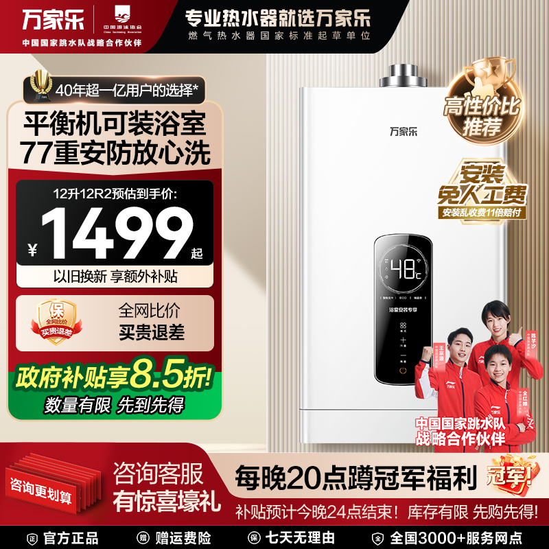 万家乐12R2天燃气热水器天然气煤液化气恒温净化平衡式