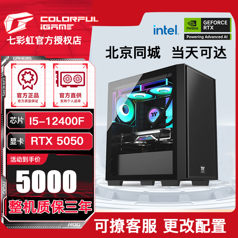 12400F+RTX5050游戏主机侧透游戏主机diy电脑主机