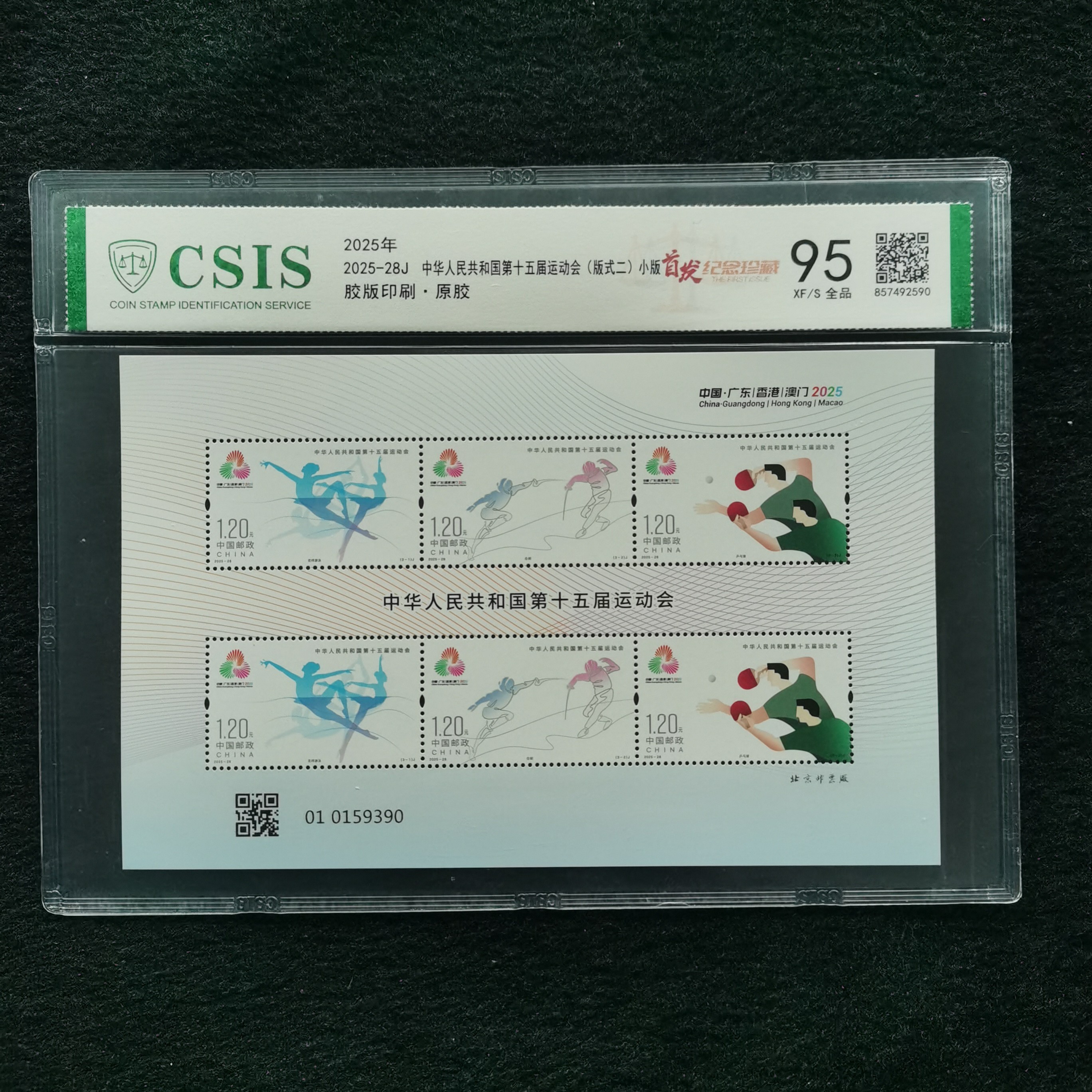 【片评】2025-28第十五届运动小版  信泰90分