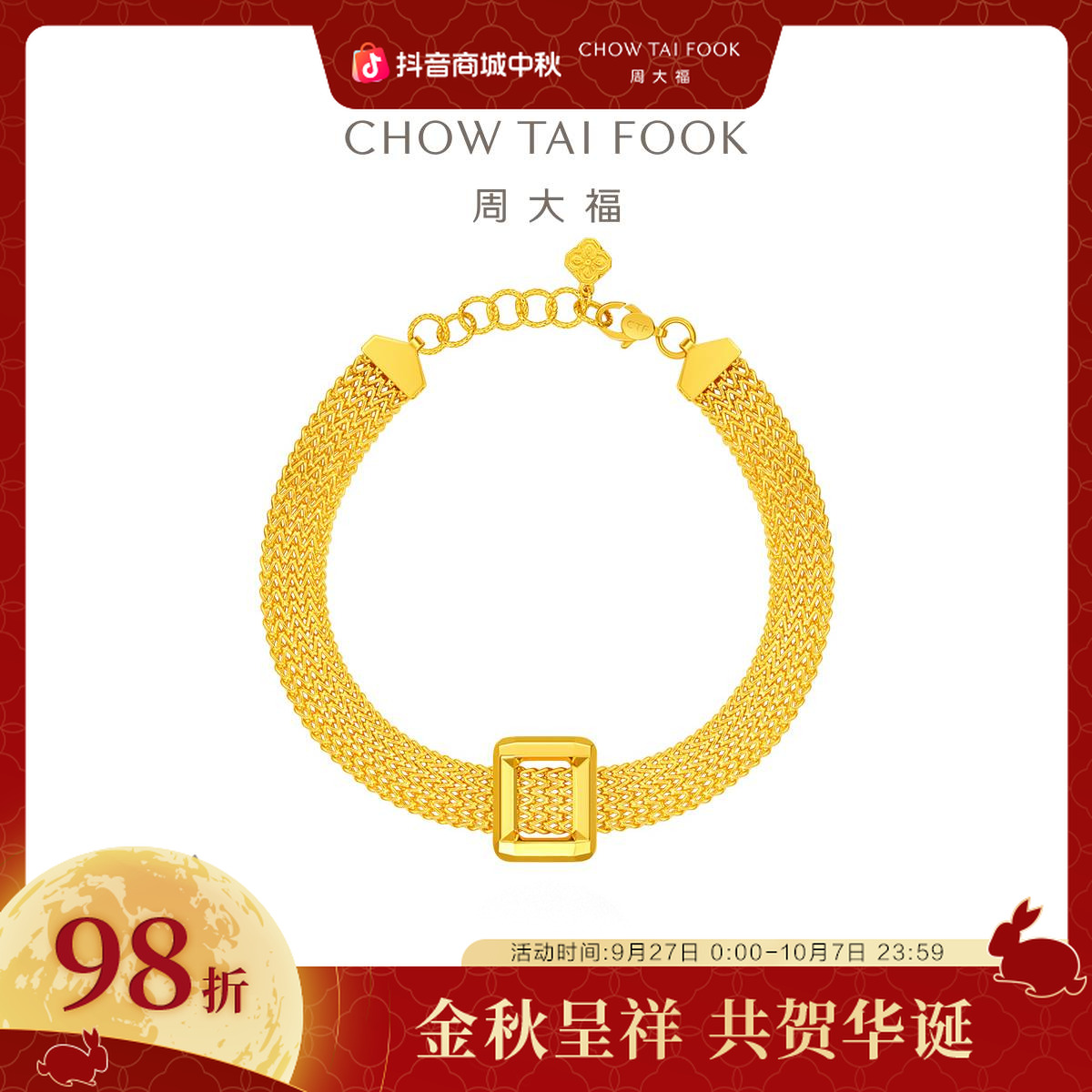 【周大福】流金岁月系列方形表带黄金手链工费1620@F234869