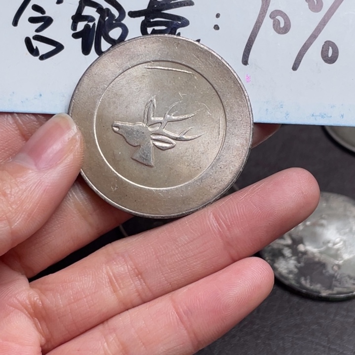 宁**然银元钱币工艺品仿古钱币0000