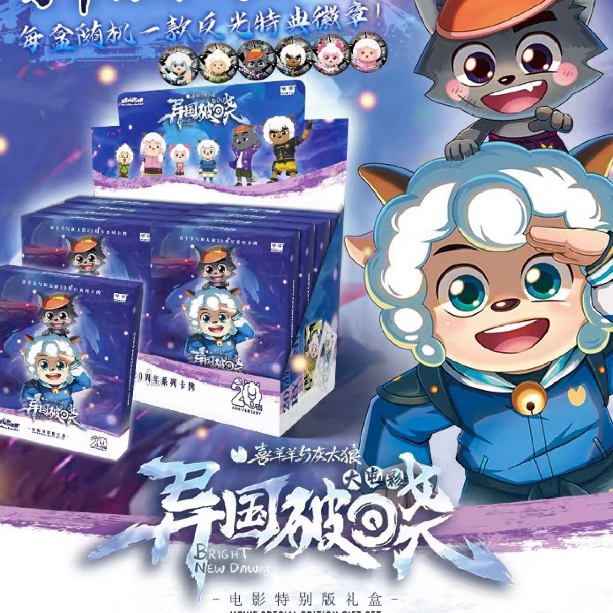 AULDEY/奥迪双钻喜羊羊与灰太狼三福限定异国破晓收藏卡