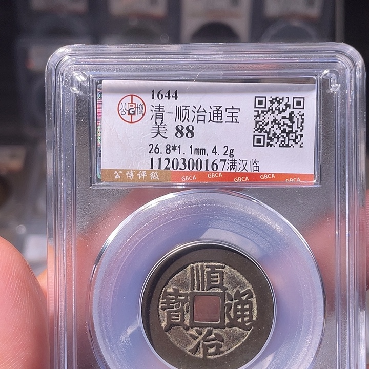 铜EB封装评级盒子币一个0167