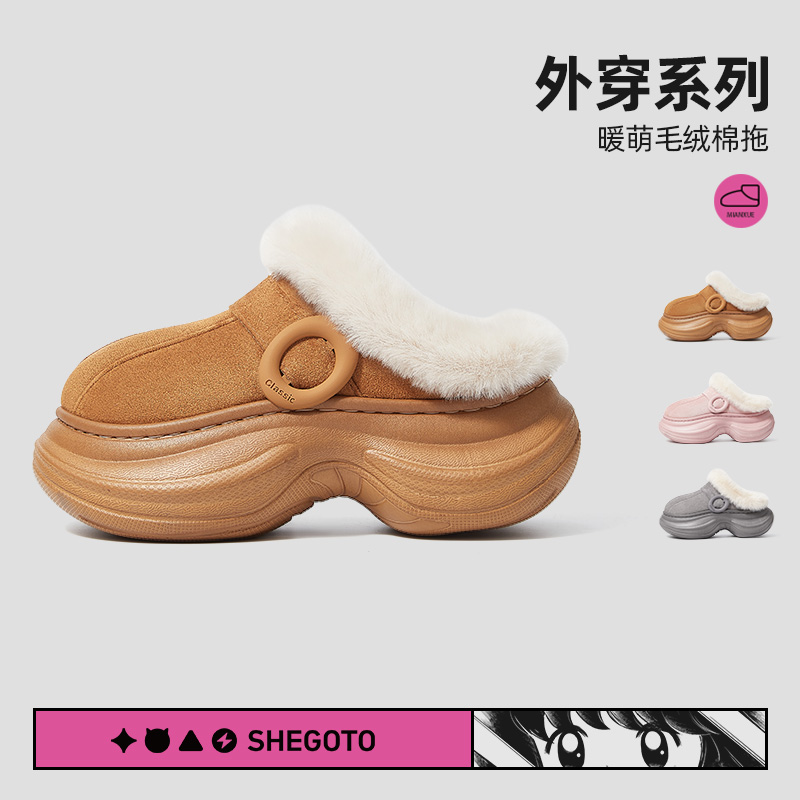【抗菌拖鞋】SHEGOTO小蛮腰棉拖鞋冬毛绒女保暖厚底居家外穿ins软底
