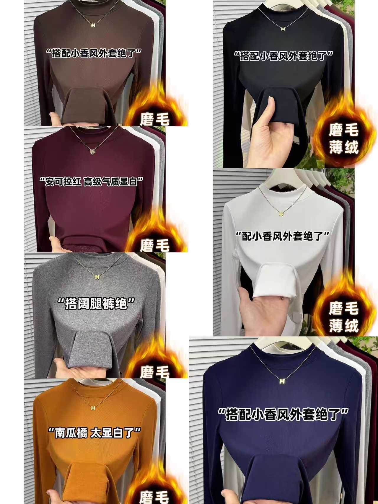 叙旧姑嫂9588#小立领婴儿绒打底衫