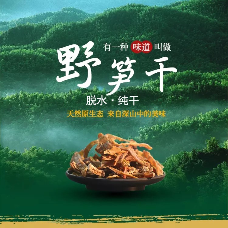重庆忠县无防腐剂去老根脱水野笋干家用农家特干高泡发率春笋纯干