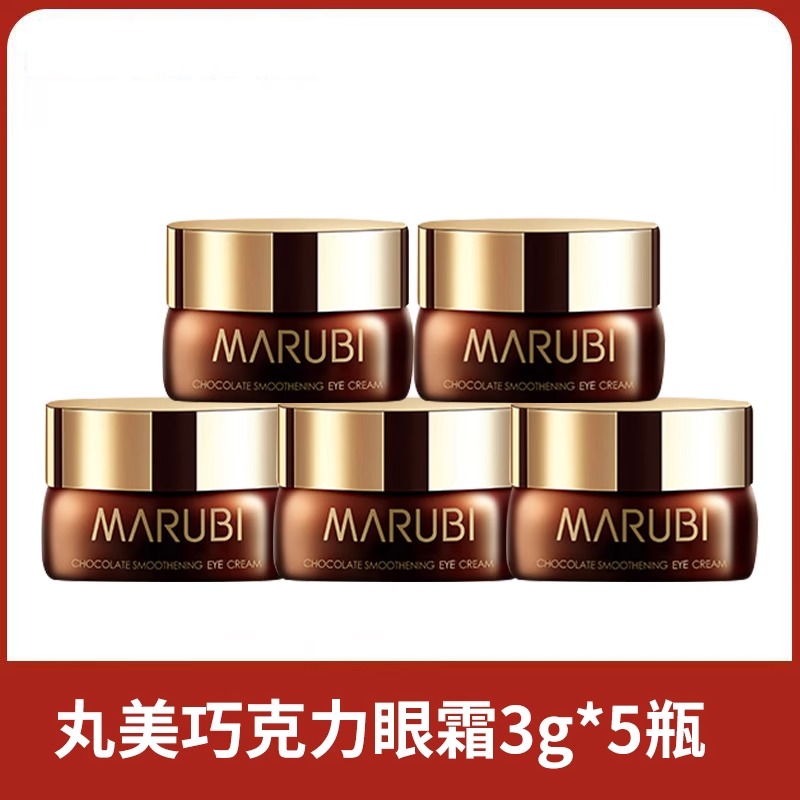 丸美巧克力丝滑眼霜3g*5瓶