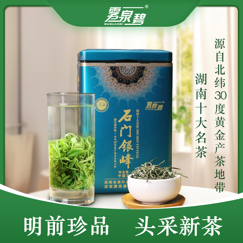雾泉碧石门银峰高山生态云雾手工采摘原产地醇厚一级绿茶250g罐装