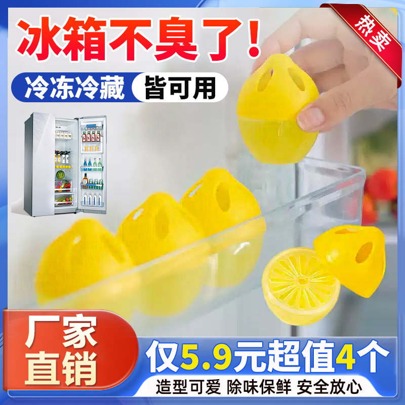 【抢！5·9/4个】新款冰箱除味蛋冰箱除味除气味家用吸附净化商品图