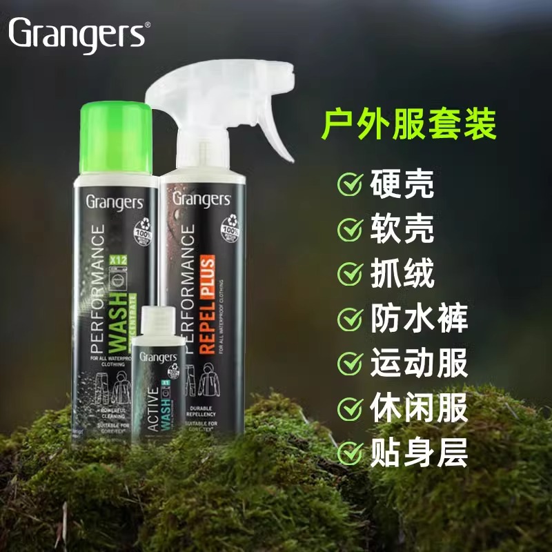 格兰杰GRANGERS硬软壳冲锋衣清洁中性洗涤剂dwr防泼水修复GRF205