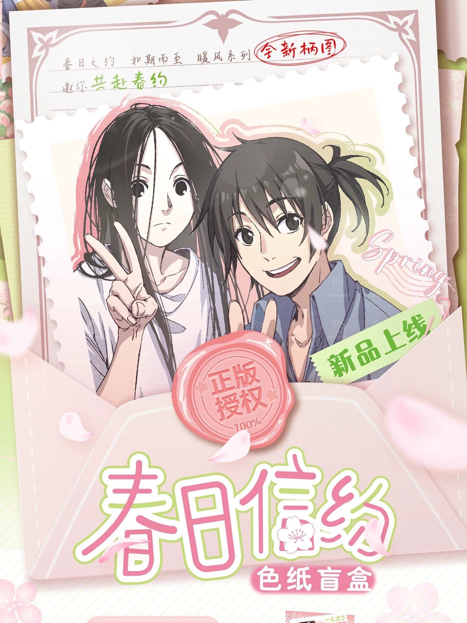 开心一下BOX-1一人之下 春日信约系列 色纸盲盒（代拆）