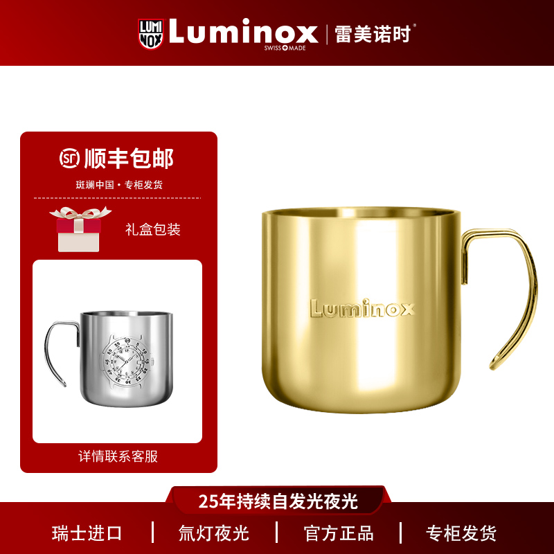 LUMI NOX/雷美诺时35周年水杯