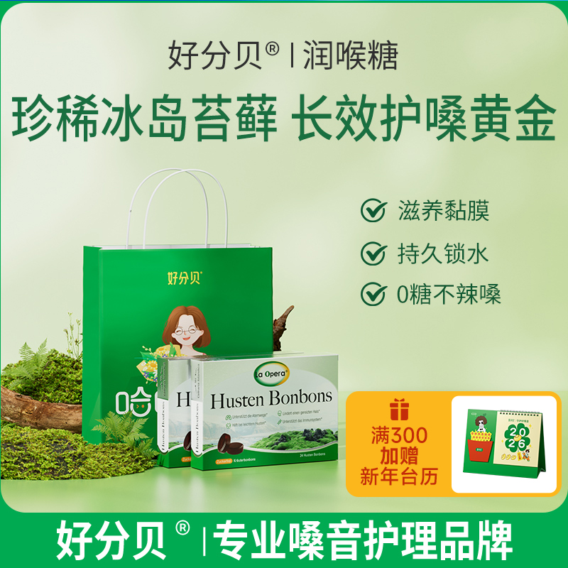 【润喉糖1/2/3盒】好分贝无糖润喉糖教师护嗓 保护嗓子蜂胶冰岛苔藓