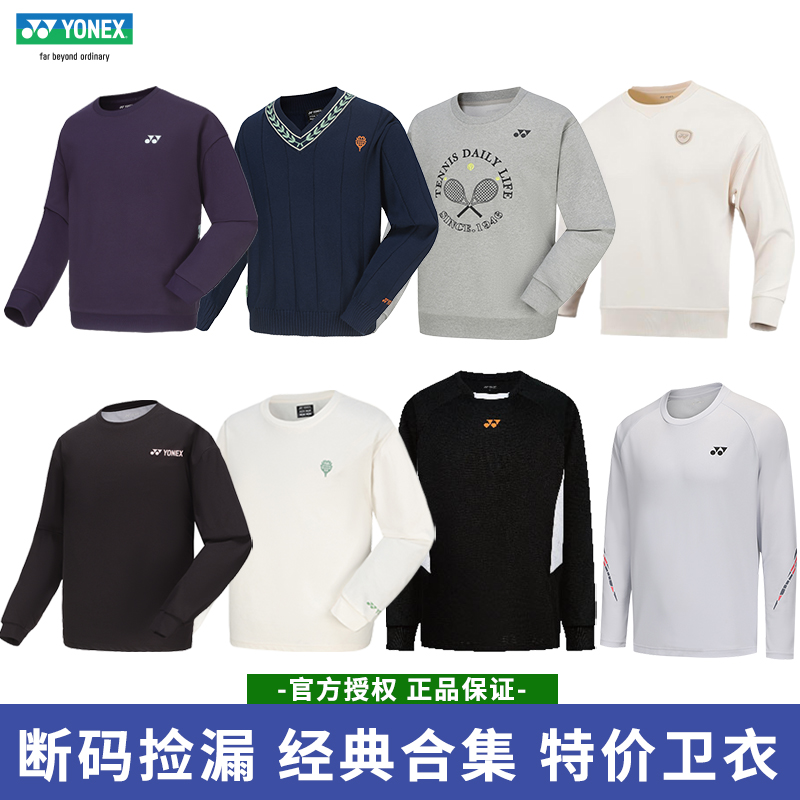 特价秋冬正品尤尼克斯羽毛球服男女休闲宽松运动速干卫衣训练长袖