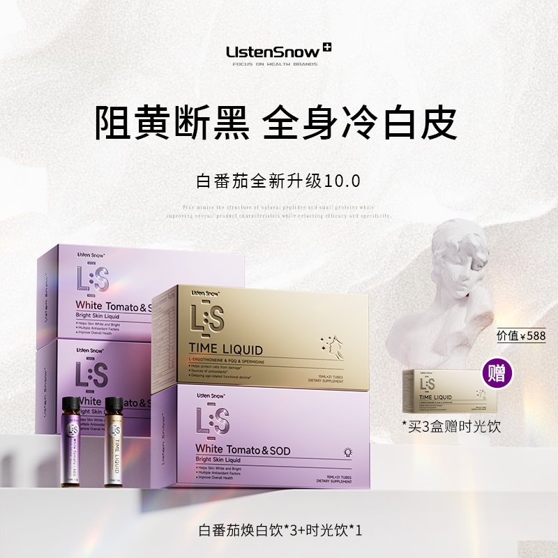 【澳洲进口】ListenSnow冰晶白番茄焕白饮谷胱甘肽海岸松美白透亮