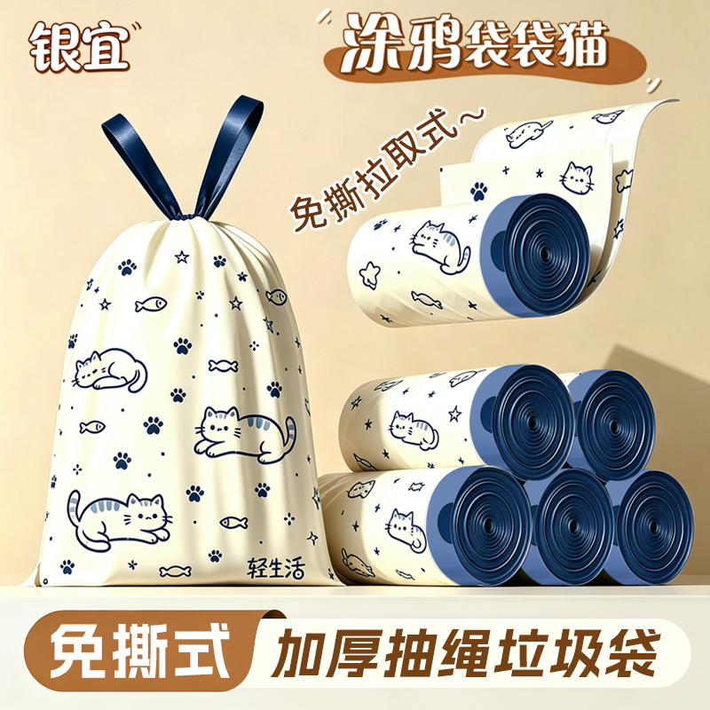 【涂鸦袋袋猫】免撕抽绳垃圾袋手提式办公室加厚大卷厨房便捷清洁