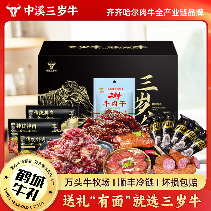 齐齐哈尔烤肉拌肉生鲜囤年货春节中秋送礼牛肉礼盒套餐