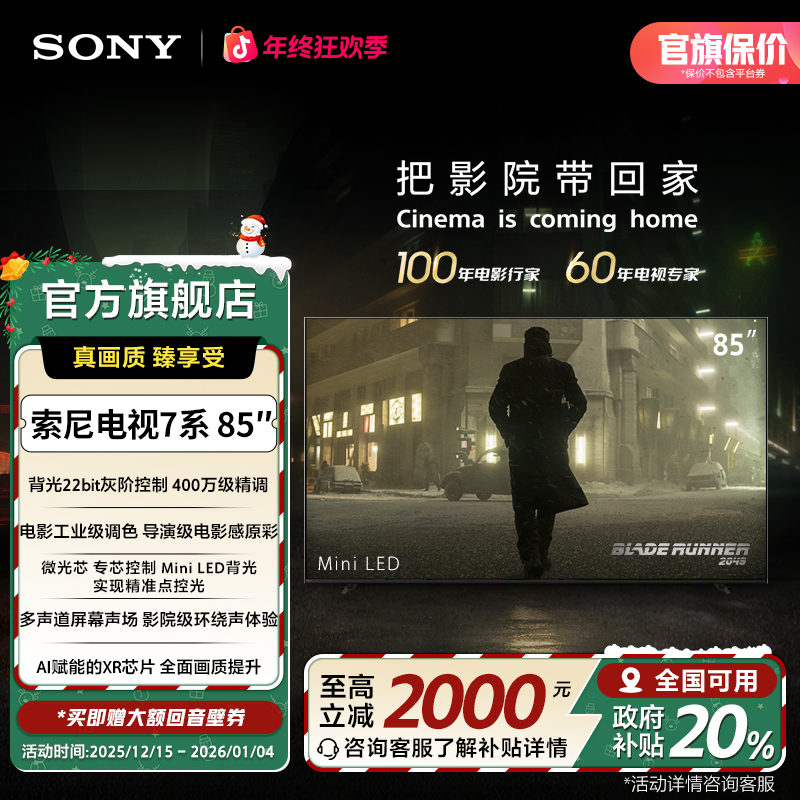 Sony/索尼【国家补贴】85英寸 索尼电视7系 MiniLED  85XR70