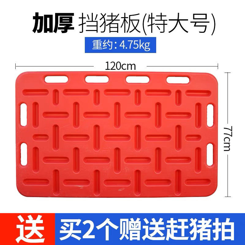 加厚大号耐用塑料挡猪板畜牧养猪设备轰赶猪专用工具