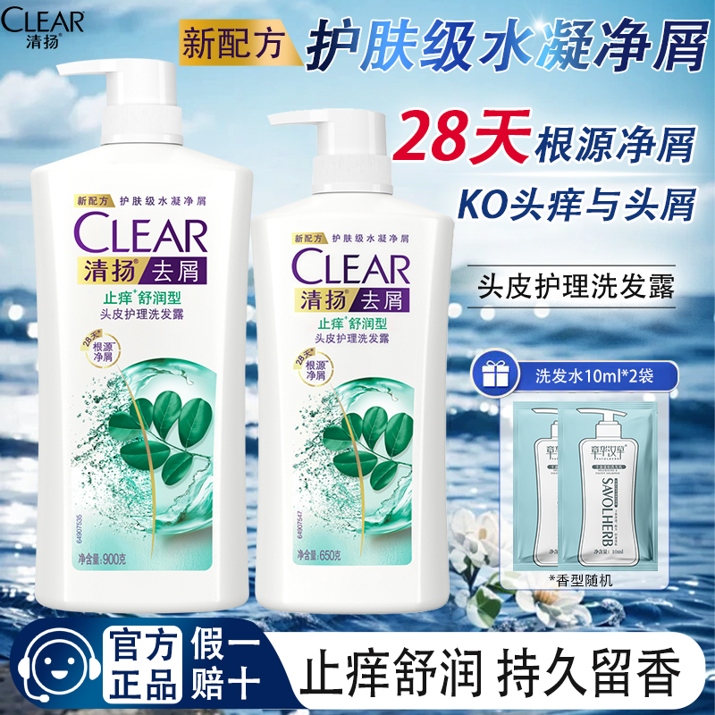 清扬洗发水止痒舒润长效止痒根源净屑头皮护理持久留香家庭装