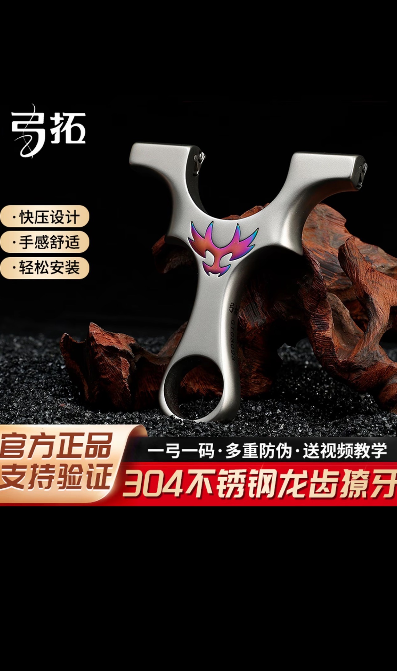 【弓拓正品】新款龙齿快压扁皮高精度精准暗扣直板弹弓户外运动玩具