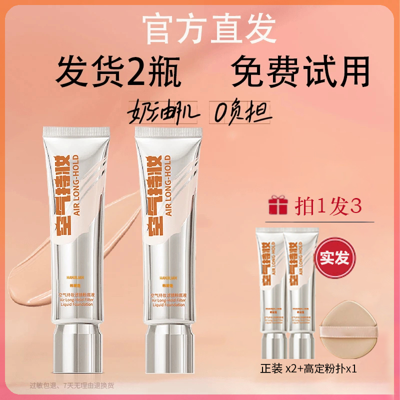 【痞幼专属】持妆DP粉底液防水润防汗轻透保湿遮瑕痘持久控油混干皮