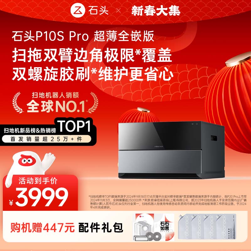 P10S Pro超薄全嵌石头自清洁扫拖洗烘一体扫地机器人