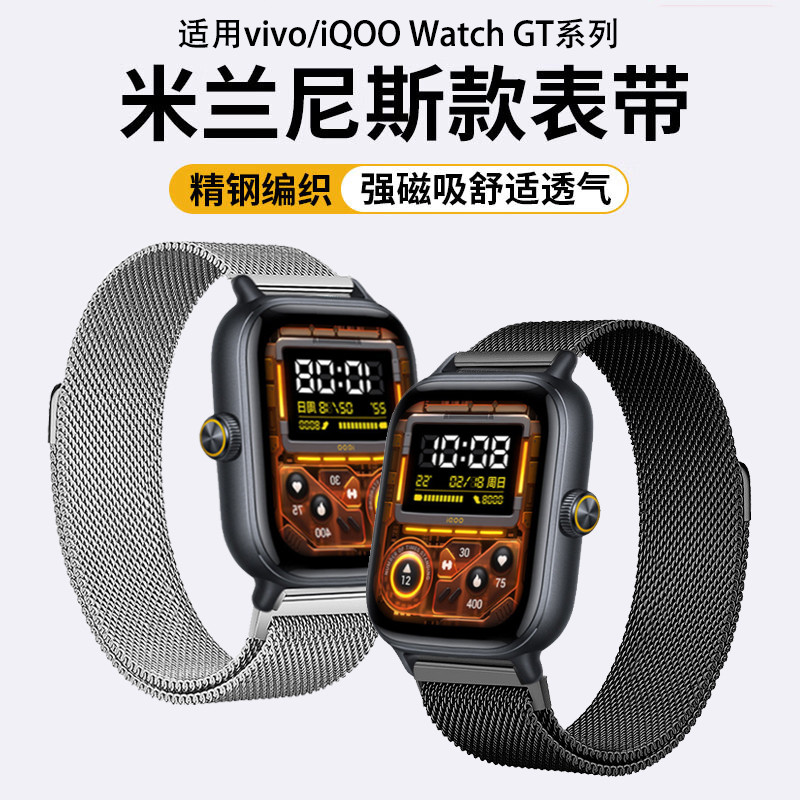 适用vivo iQOO watch GT表带米兰尼斯 腕带金属磁吸编织精钢表链