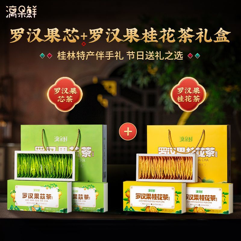 漓果鲜广西罗汉果桂花茶茶包独立包装办公室茶包小包装花茶包礼盒