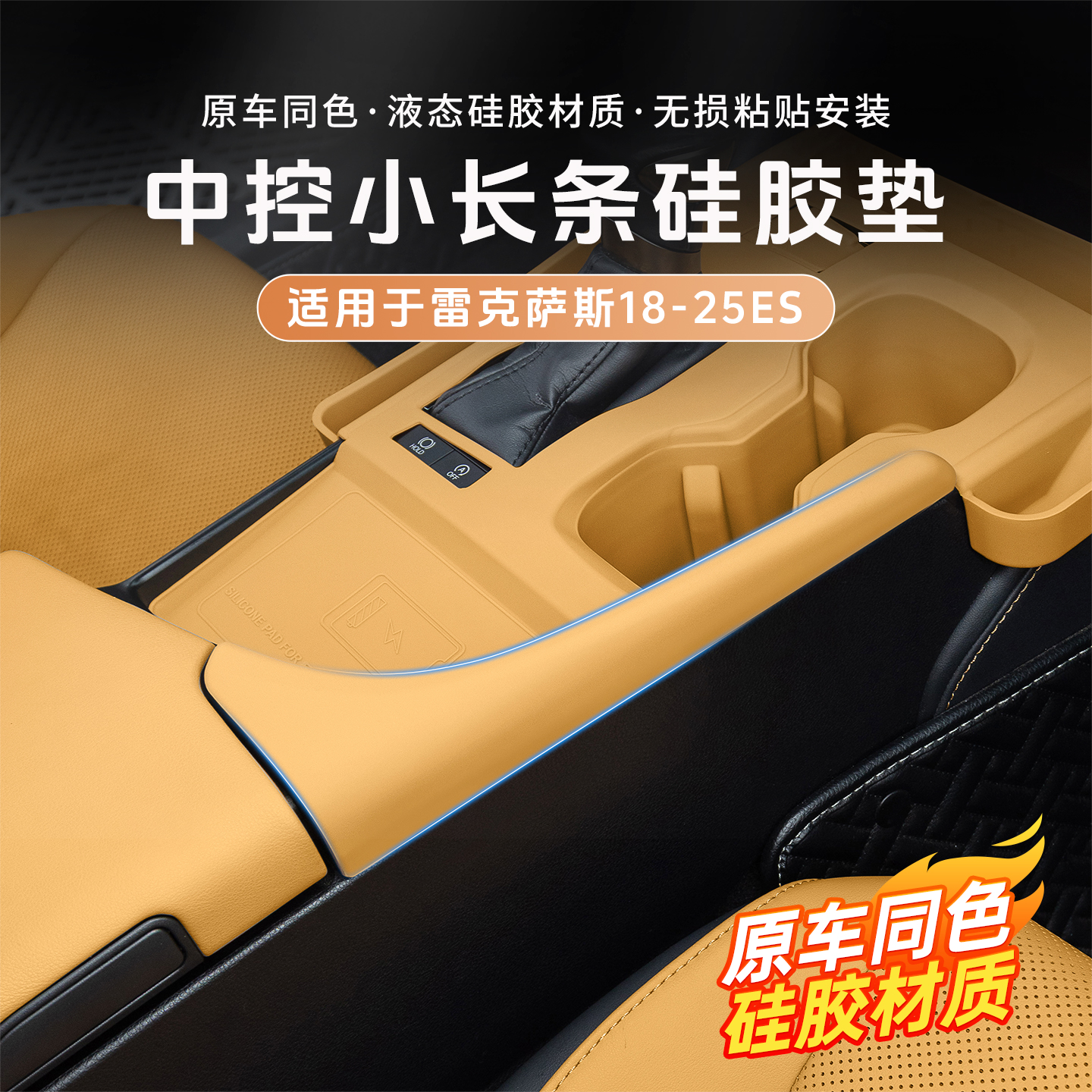 适用雷克萨斯ES200中控硅胶保护垫260防滑垫300h车内装饰用品大全