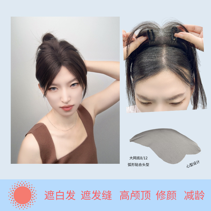 珈菲琳高端假发片女用头顶补发真发轻薄无痕高颅顶遮白发假刘海片