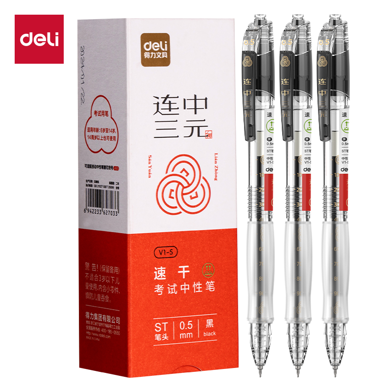 Deli/得力V1-S速干按动考试中性笔0.5mmST头(黑)(支)