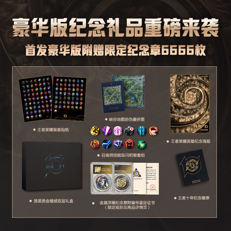  【多赠品飞机盒发货】王者荣耀10周年收藏画集：豪华版 普通版任选 