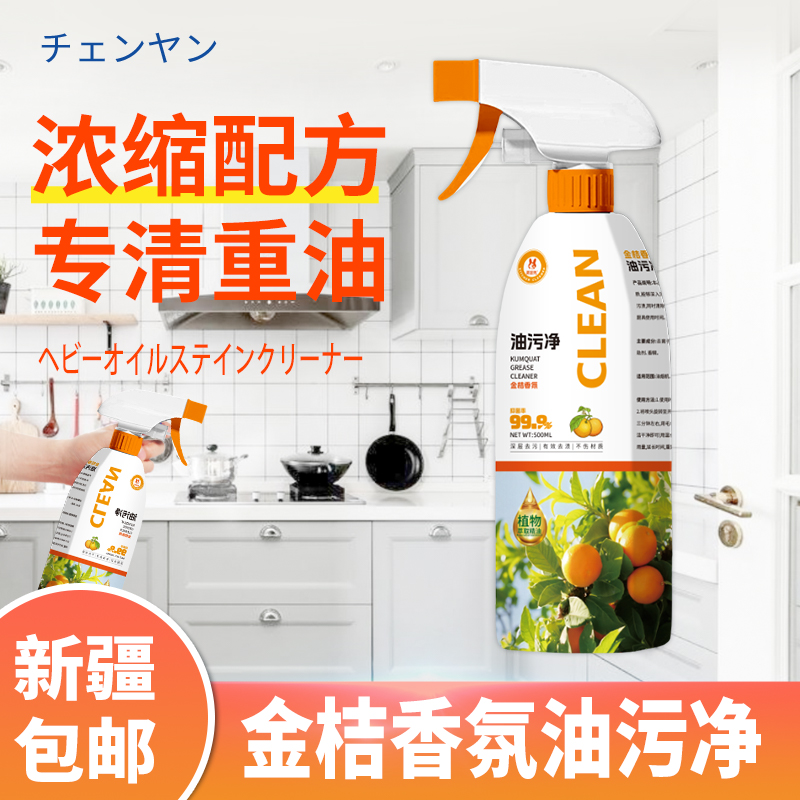 新疆包邮油污净强力去油污清洁剂油烟机专用无残留香氛泡沫浓缩型