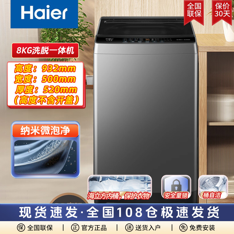 海尔波轮洗衣机8公斤全自动除螨洗家用租房商用农村老人用大容量